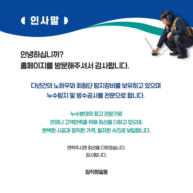 영월 주택누수탐지 | 누수보험 상담·피해복구 전문