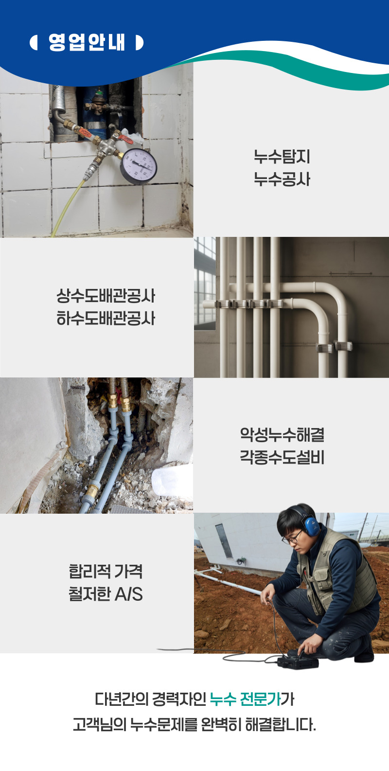 영월 주택누수탐지 | 누수보험 상담·피해복구 전문