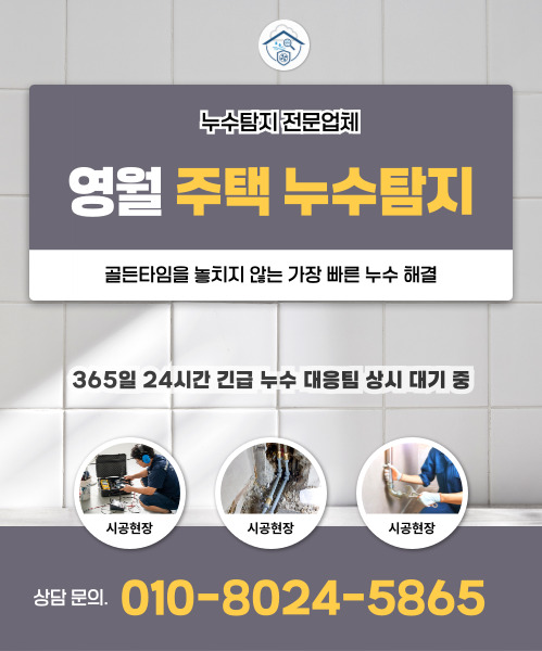 주택누수탐지 모바일 비주얼 0