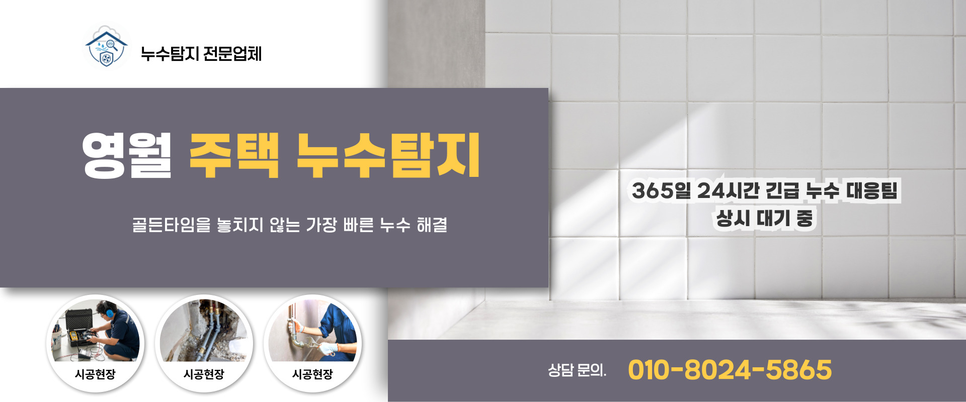 주택누수탐지 PC 비주얼 0