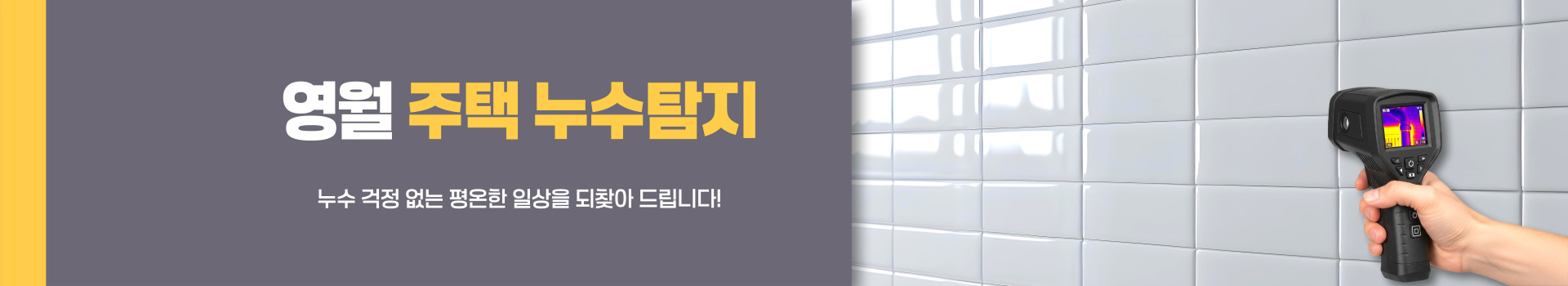 주택누수탐지 PC 비주얼 0